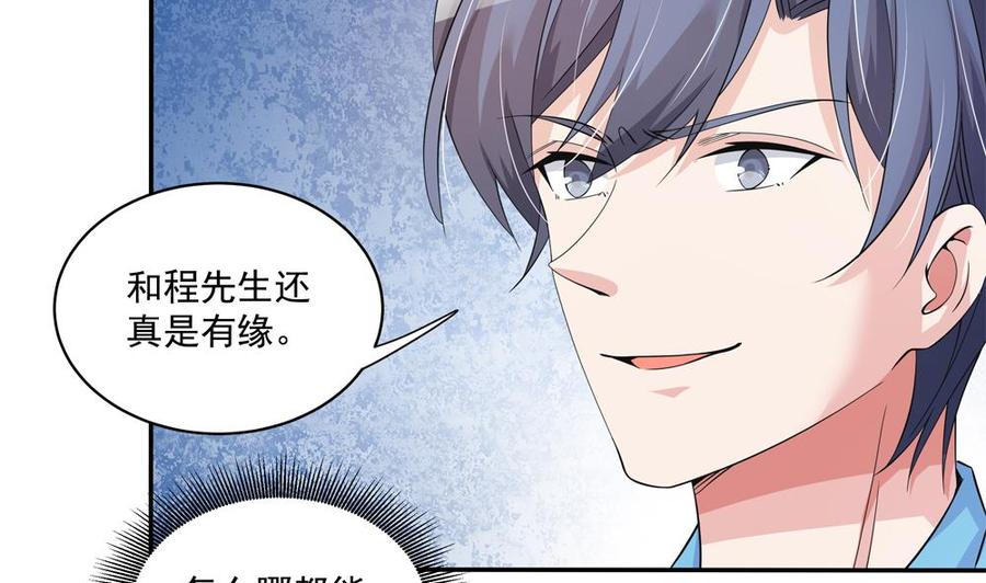 《男神老公爱不够》第114话 只为红颜一笑 第46页