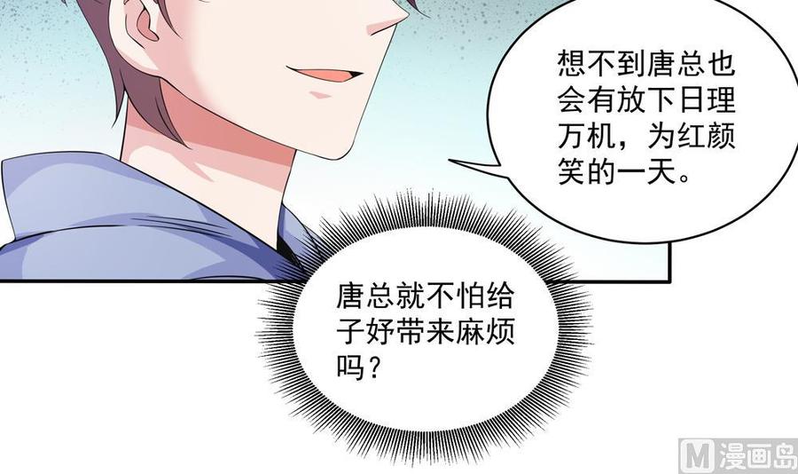 《男神老公爱不够》第114话 只为红颜一笑 第48页