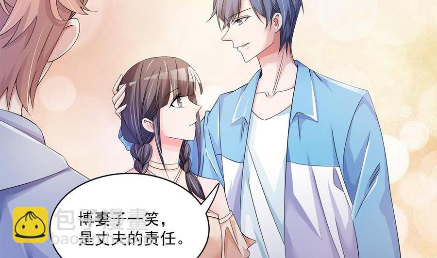 《男神老公爱不够》第114话 只为红颜一笑 第50页