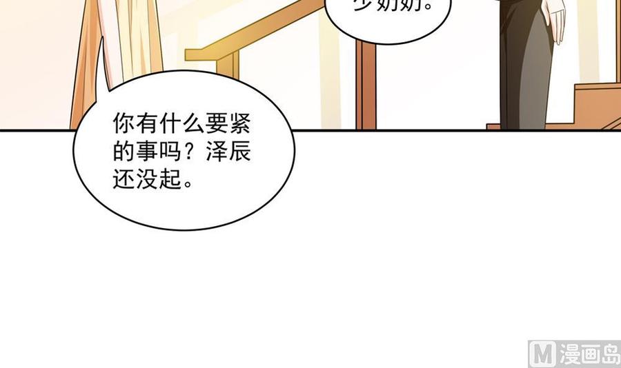 《男神老公爱不够》第114话 只为红颜一笑 第9页