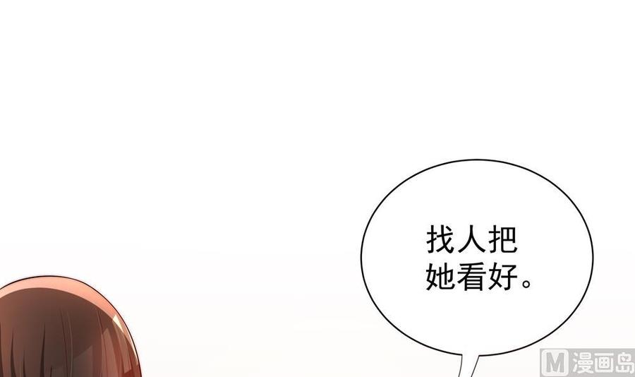 《男神老公爱不够》第112话 我会让你后悔来到这世上！ 第12页