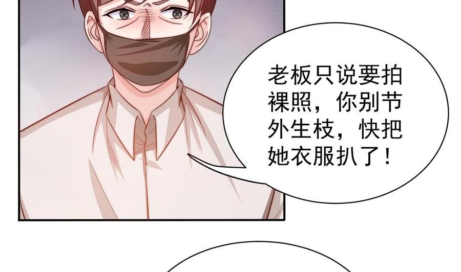 《男神老公爱不够》第112话 我会让你后悔来到这世上！ 第23页