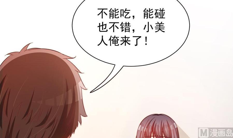 《男神老公爱不够》第112话 我会让你后悔来到这世上！ 第24页