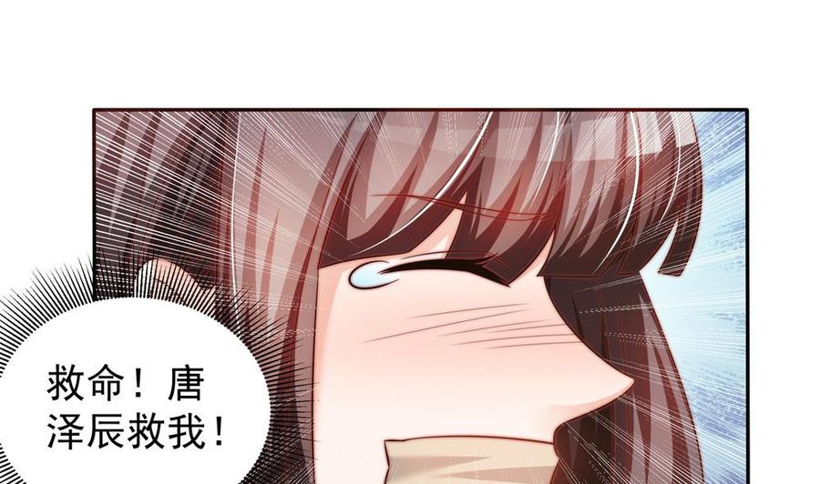 《男神老公爱不够》第112话 我会让你后悔来到这世上！ 第37页