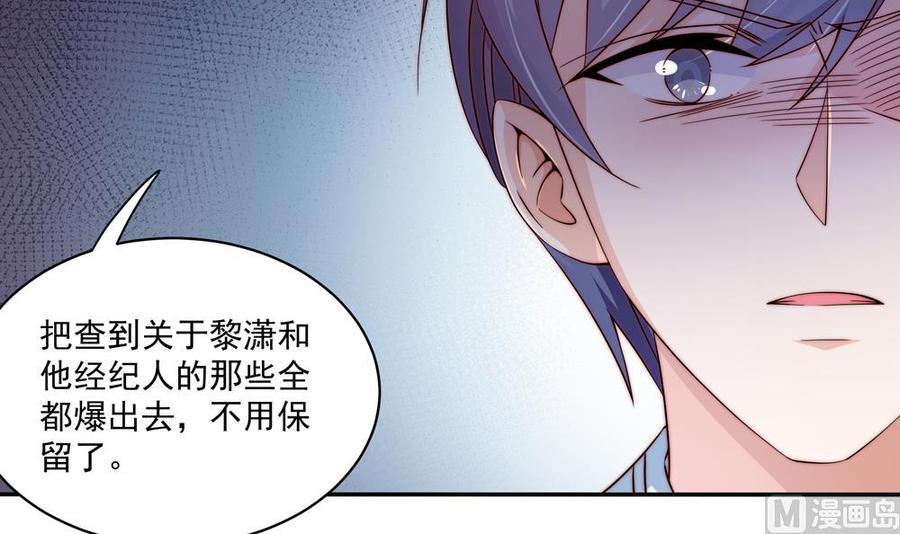 《男神老公爱不够》第113话 获救，反击 第39页