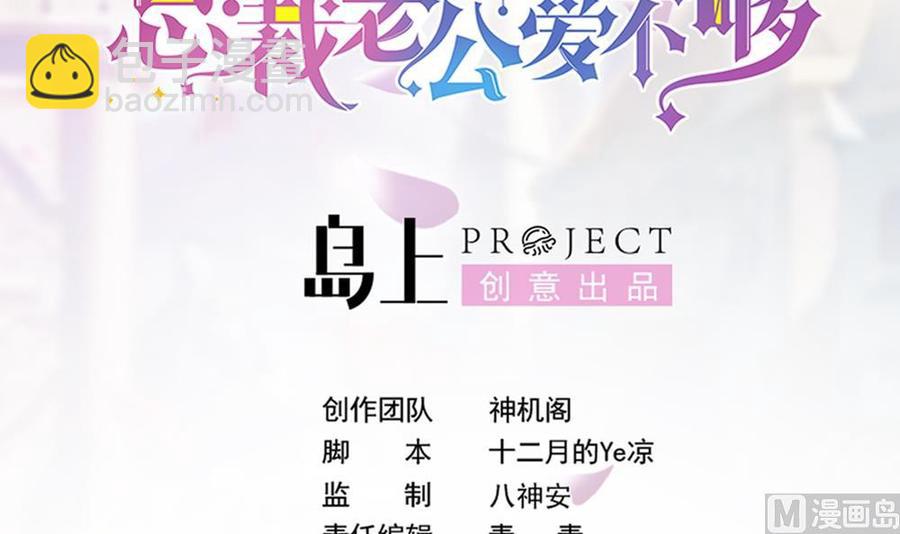 《男神老公爱不够》第113话 获救，反击 第3页