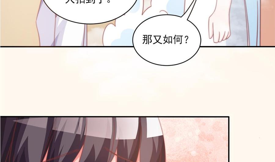 《男神老公爱不够》第118话 堵上你这张喋喋不休的嘴 第14页