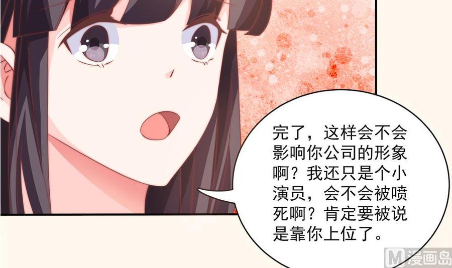 《男神老公爱不够》第118话 堵上你这张喋喋不休的嘴 第15页