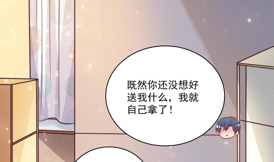 《男神老公爱不够》第118话 堵上你这张喋喋不休的嘴 第22页