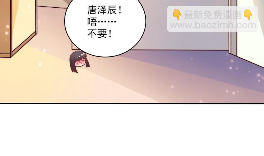 《男神老公爱不够》第118话 堵上你这张喋喋不休的嘴 第23页
