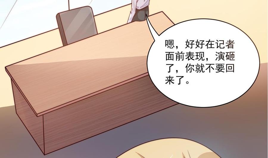 《男神老公爱不够》第118话 堵上你这张喋喋不休的嘴 第28页