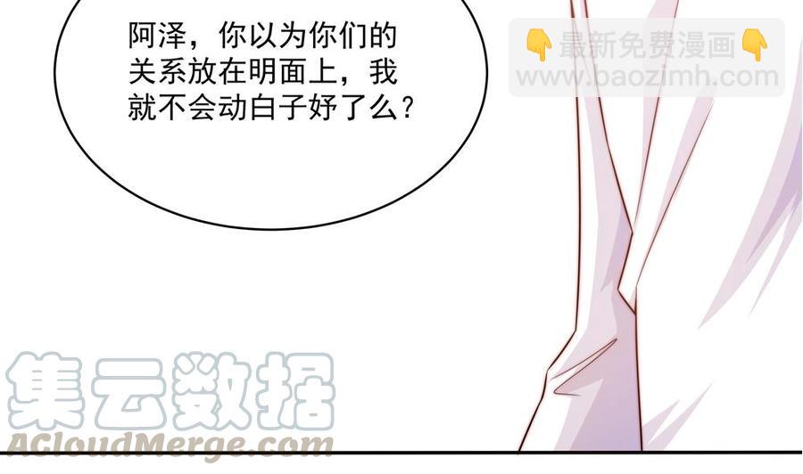 《男神老公爱不够》第118话 堵上你这张喋喋不休的嘴 第31页