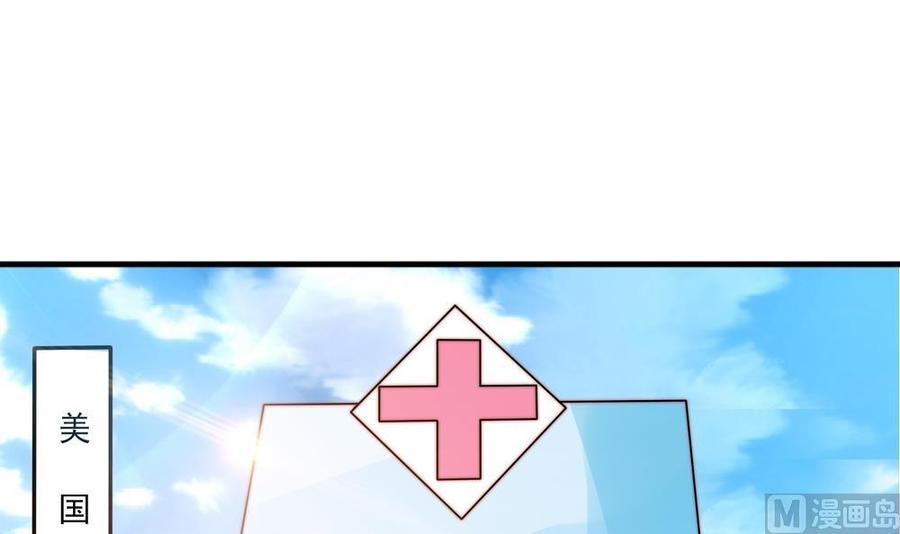 《男神老公爱不够》第118话 堵上你这张喋喋不休的嘴 第33页