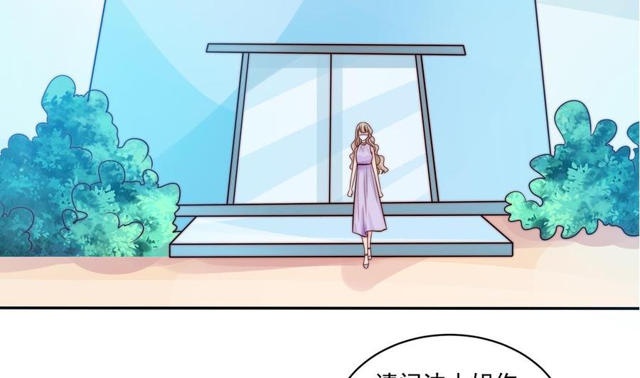 《男神老公爱不够》第118话 堵上你这张喋喋不休的嘴 第35页