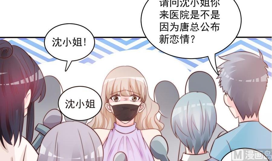 《男神老公爱不够》第118话 堵上你这张喋喋不休的嘴 第36页