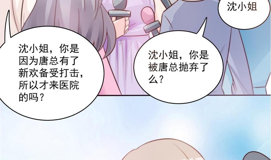《男神老公爱不够》第118话 堵上你这张喋喋不休的嘴 第37页