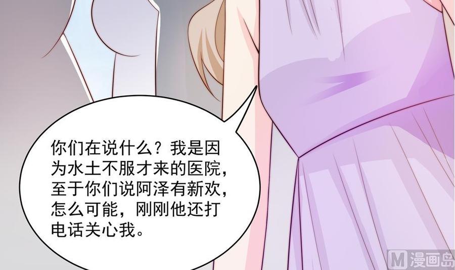 《男神老公爱不够》第118话 堵上你这张喋喋不休的嘴 第39页