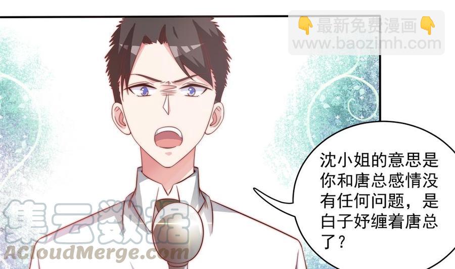 《男神老公爱不够》第118话 堵上你这张喋喋不休的嘴 第41页