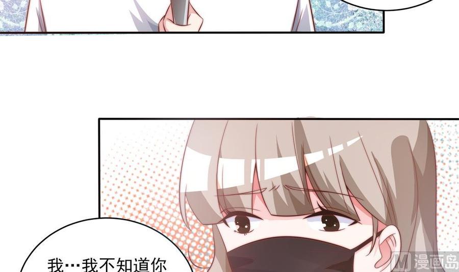 《男神老公爱不够》第118话 堵上你这张喋喋不休的嘴 第42页