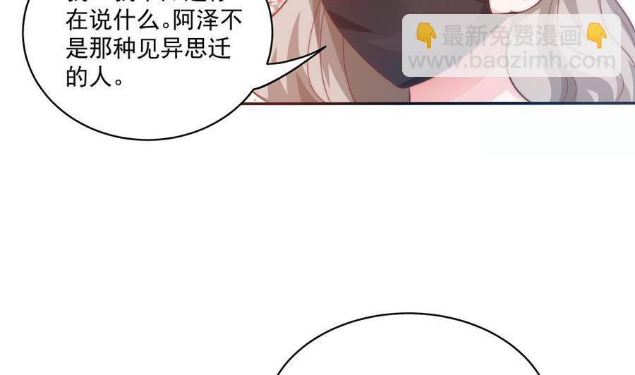 《男神老公爱不够》第118话 堵上你这张喋喋不休的嘴 第43页