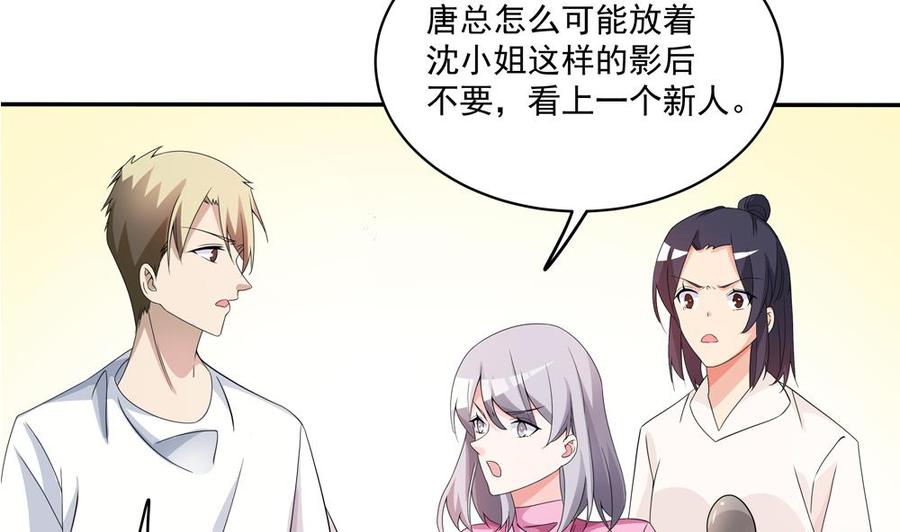 《男神老公爱不够》第118话 堵上你这张喋喋不休的嘴 第44页