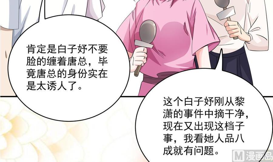 《男神老公爱不够》第118话 堵上你这张喋喋不休的嘴 第45页