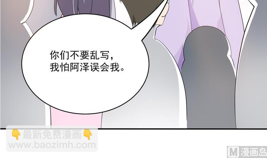 《男神老公爱不够》第118话 堵上你这张喋喋不休的嘴 第48页