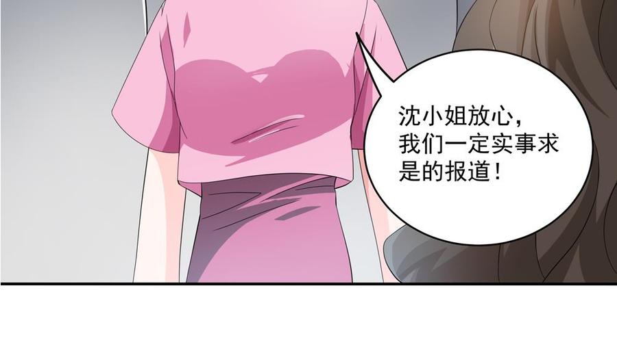 《男神老公爱不够》第118话 堵上你这张喋喋不休的嘴 第50页