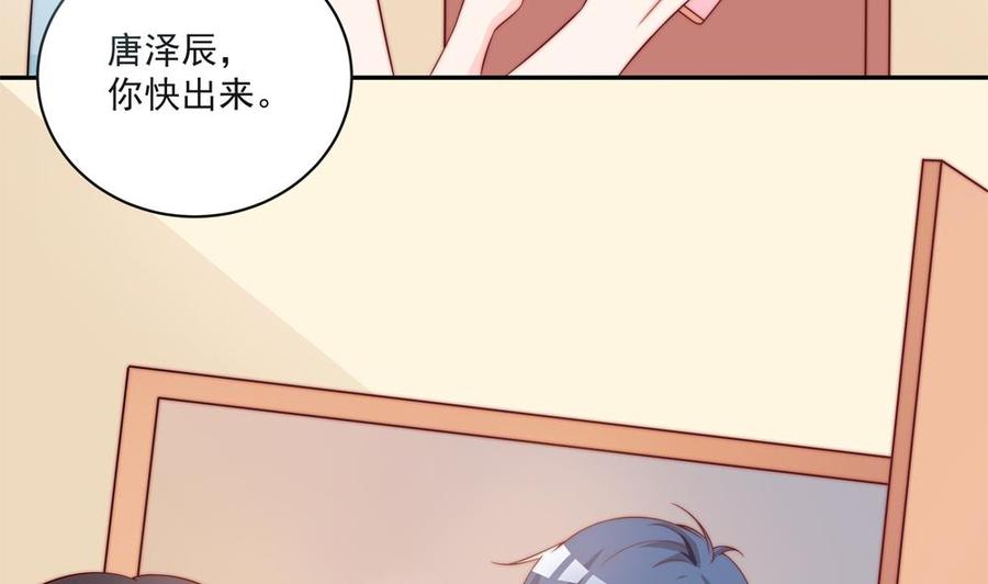 《男神老公爱不够》第118话 堵上你这张喋喋不休的嘴 第8页