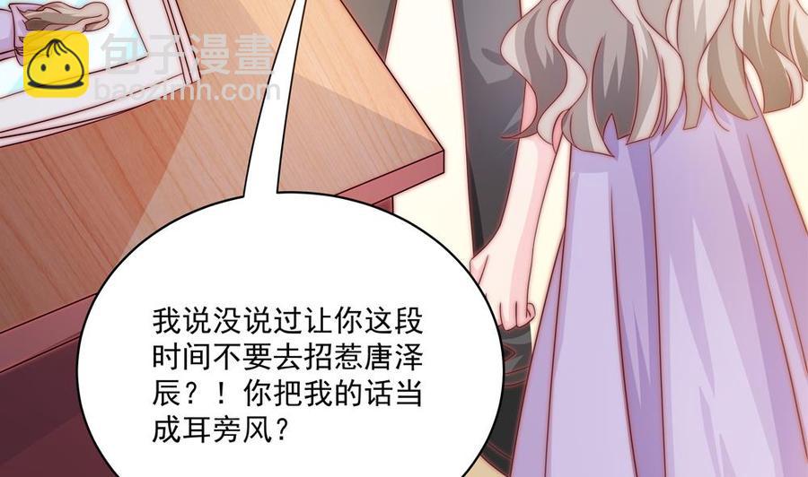 《男神老公爱不够》第117话 和纪念品吃醋的唐总 第10页
