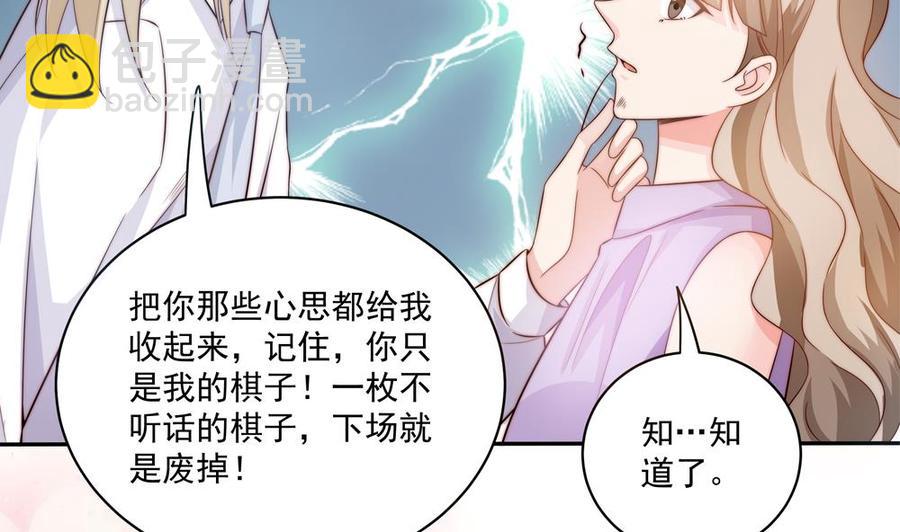 《男神老公爱不够》第117话 和纪念品吃醋的唐总 第16页