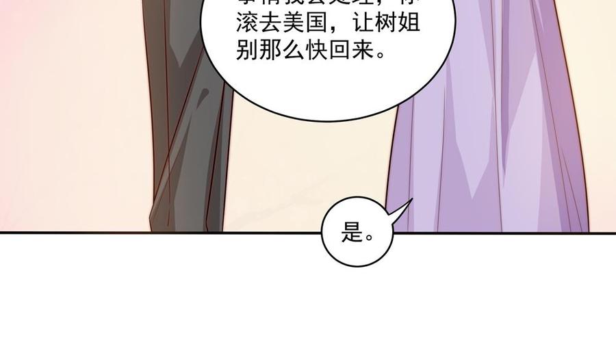 《男神老公爱不够》第117话 和纪念品吃醋的唐总 第19页