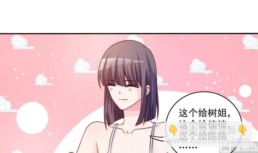 《男神老公爱不够》第117话 和纪念品吃醋的唐总 第39页