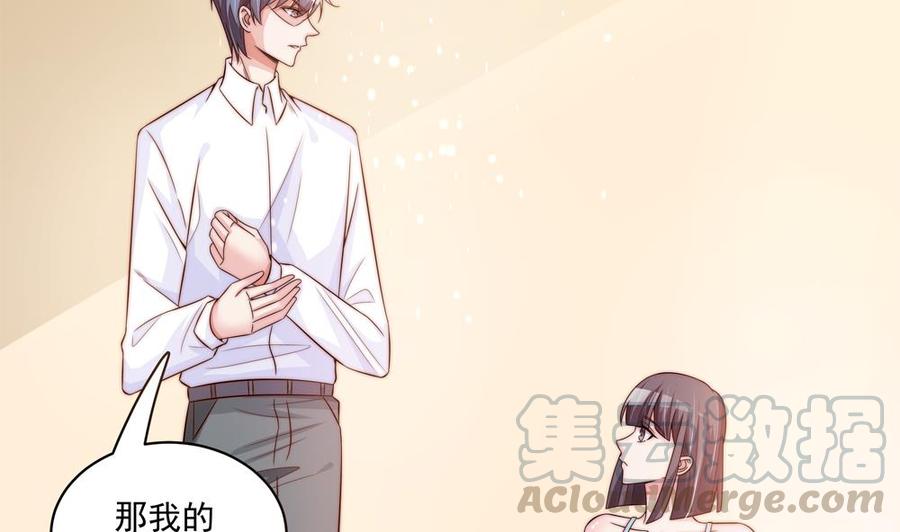 《男神老公爱不够》第117话 和纪念品吃醋的唐总 第41页