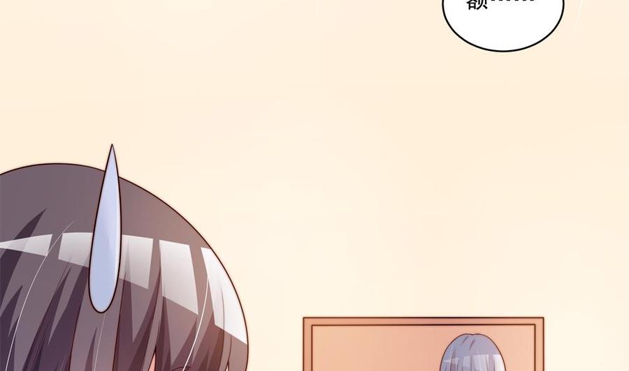 《男神老公爱不够》第117话 和纪念品吃醋的唐总 第44页