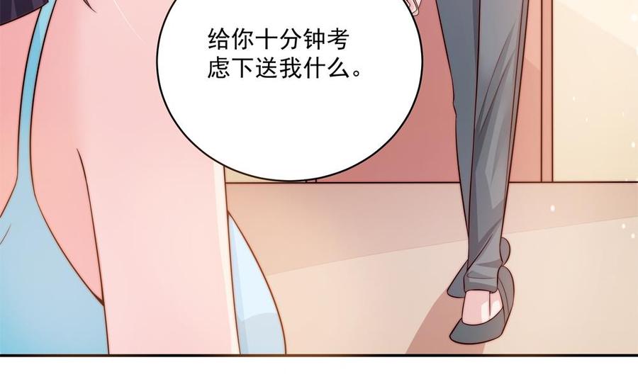 《男神老公爱不够》第117话 和纪念品吃醋的唐总 第46页