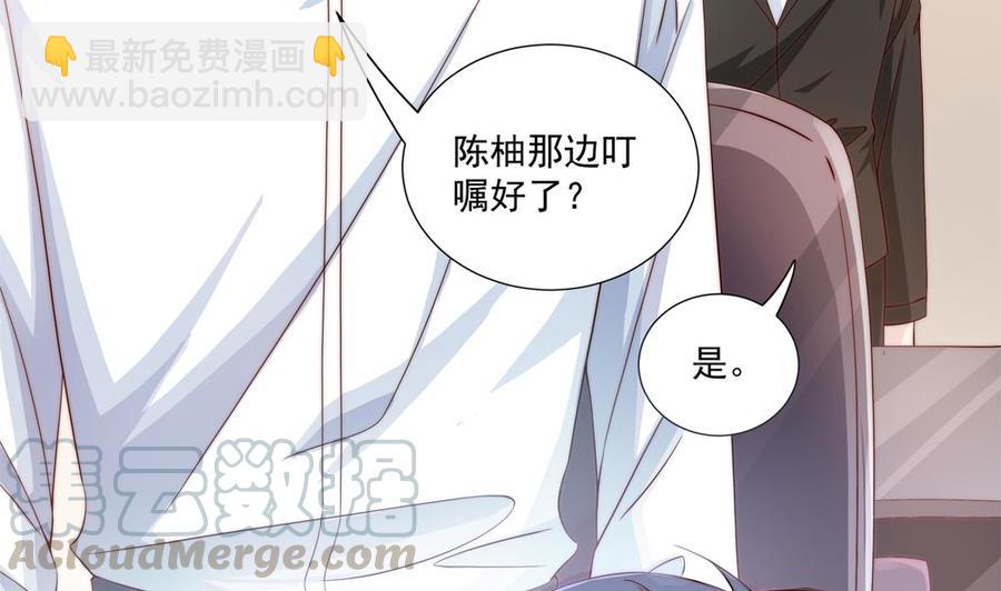 《男神老公爱不够》第119话 肃清唐氏 第11页