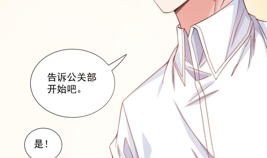 《男神老公爱不够》第119话 肃清唐氏 第13页