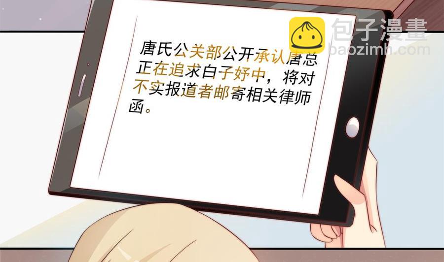 《男神老公爱不够》第119话 肃清唐氏 第20页