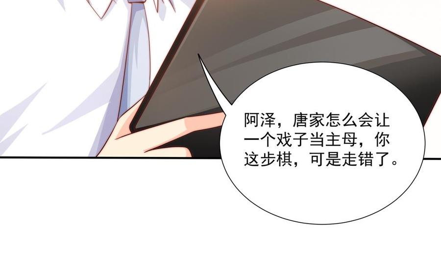 《男神老公爱不够》第119话 肃清唐氏 第22页