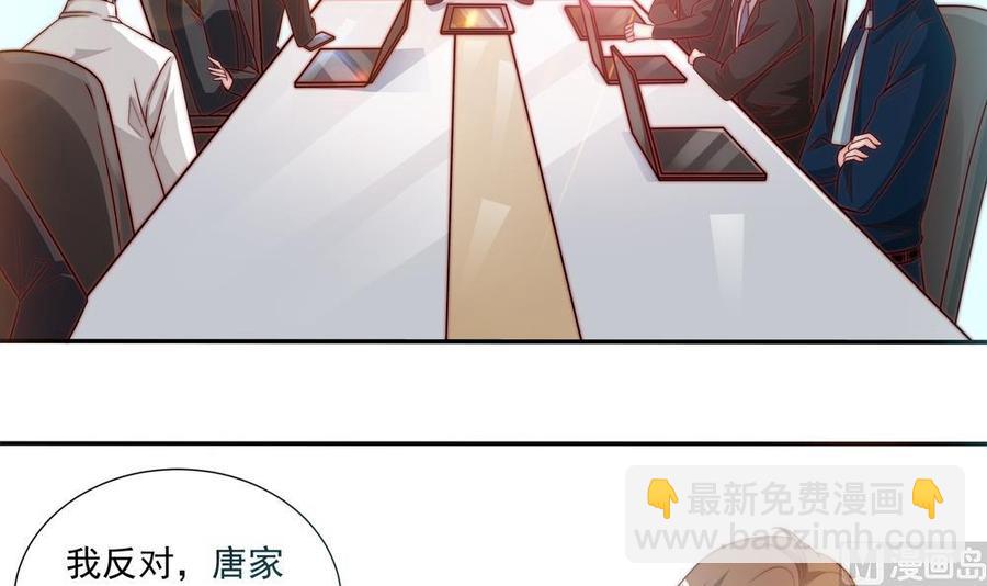 《男神老公爱不够》第119话 肃清唐氏 第24页