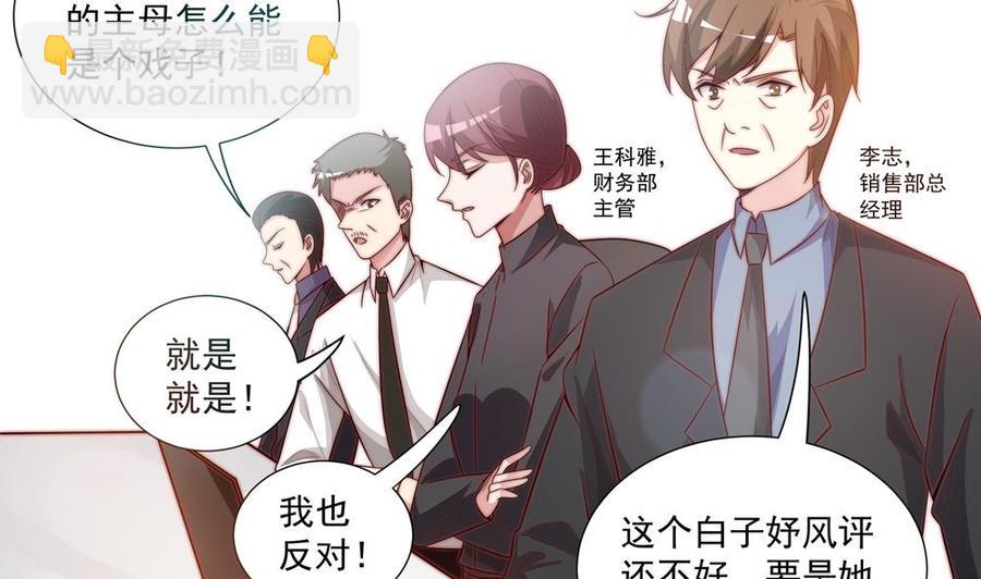 《男神老公爱不够》第119话 肃清唐氏 第25页