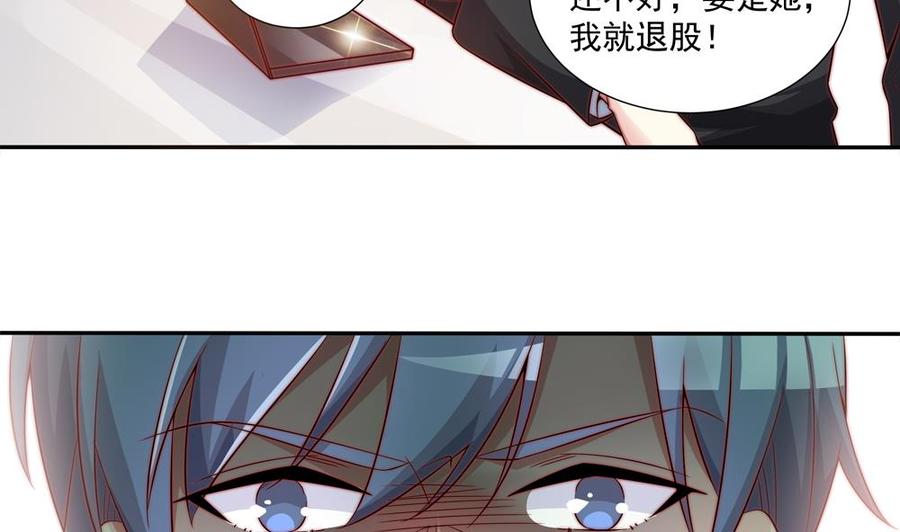 《男神老公爱不够》第119话 肃清唐氏 第26页