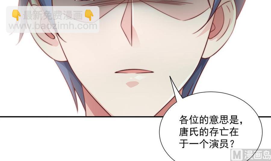 《男神老公爱不够》第119话 肃清唐氏 第27页