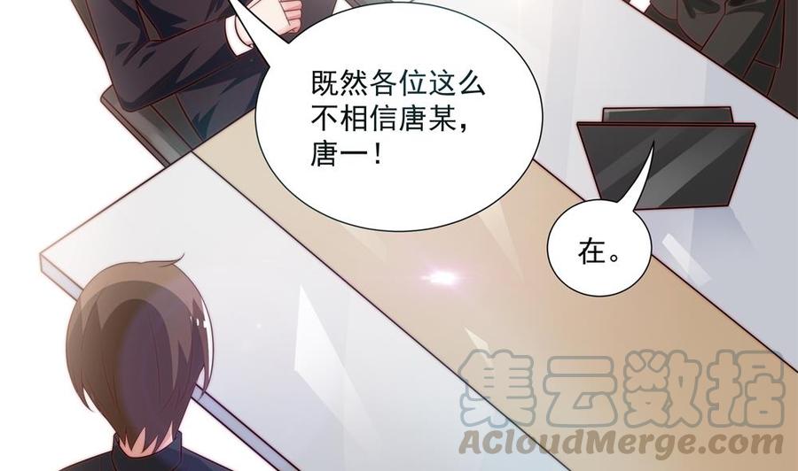 《男神老公爱不够》第119话 肃清唐氏 第31页