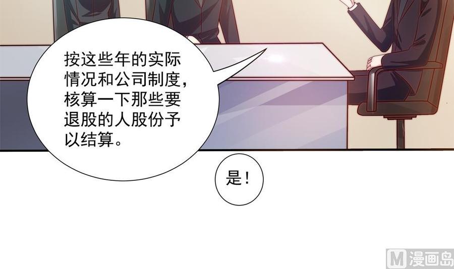 《男神老公爱不够》第119话 肃清唐氏 第33页
