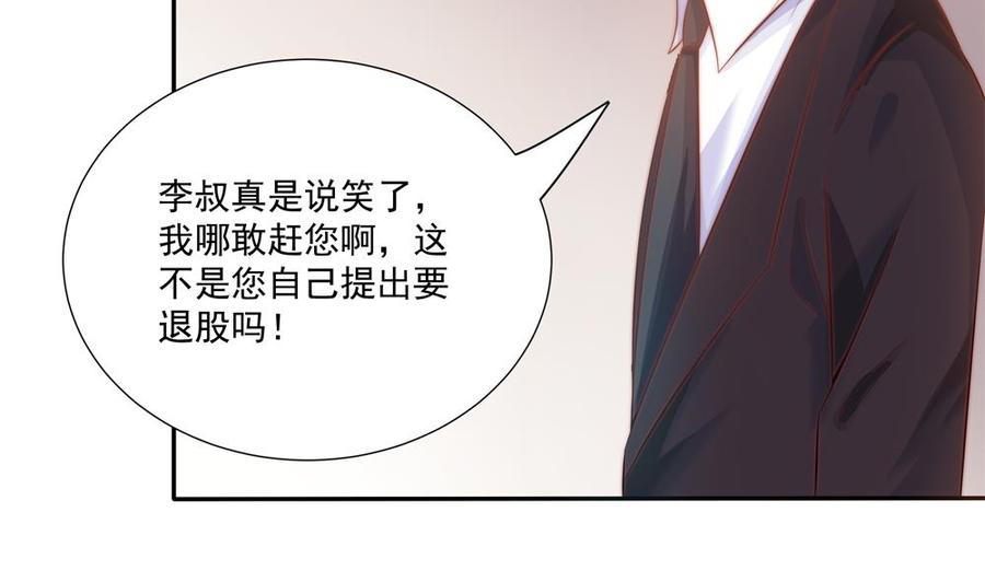 《男神老公爱不够》第119话 肃清唐氏 第37页