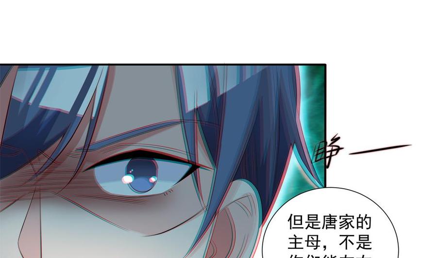 《男神老公爱不够》第119话 肃清唐氏 第38页