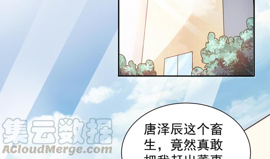 《男神老公爱不够》第119话 肃清唐氏 第41页
