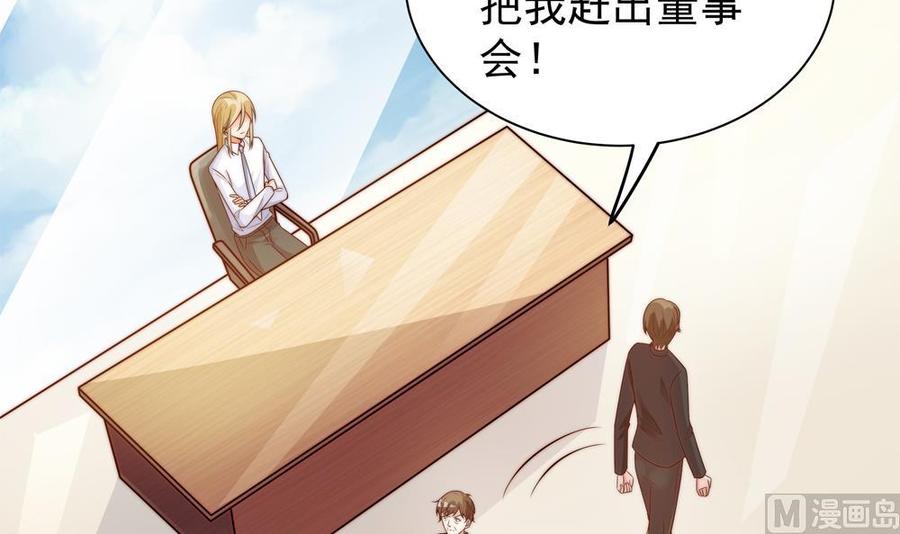 《男神老公爱不够》第119话 肃清唐氏 第42页